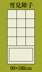 雪見障子
